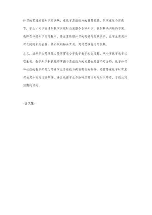 小学数学新教育新思维新方法.docx