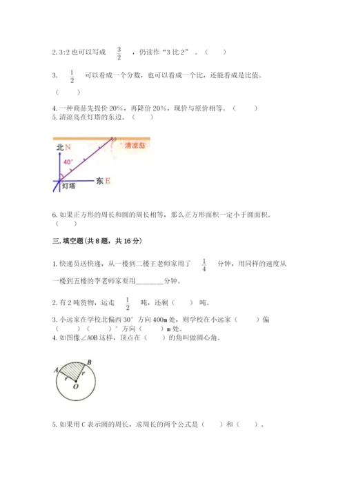 小学数学六年级上册期末测试卷及答案【必刷】.docx