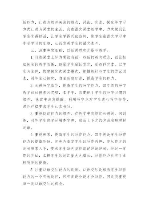 四年级语文教师年度工作总结_1.docx