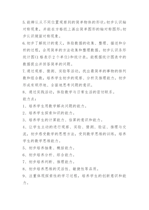 二年级数学上册教学计划人教版.docx