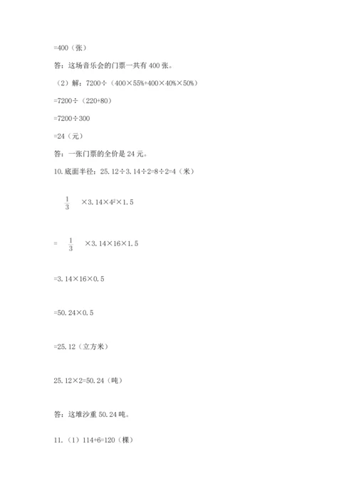 六年级小升初数学应用题50道【黄金题型】.docx