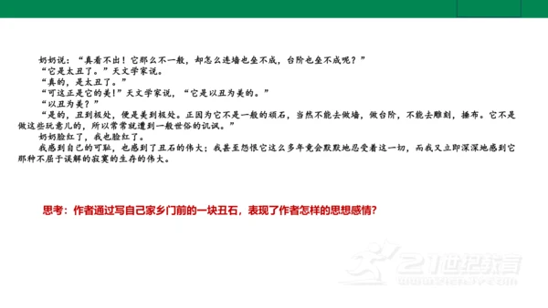 【新课标·备课先锋】人教统编版语文七下 第五单元 大单元整体教学 课件(共59张PPT)