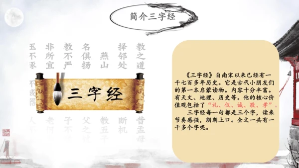 人之初 教学课件 