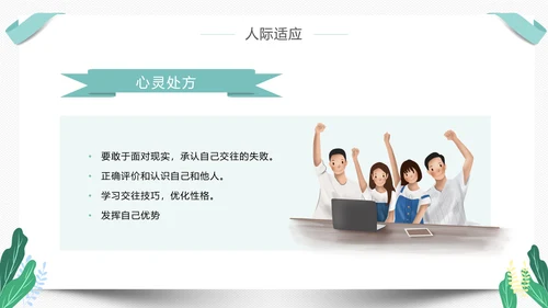 高中新生开学心理疏导PPT模板