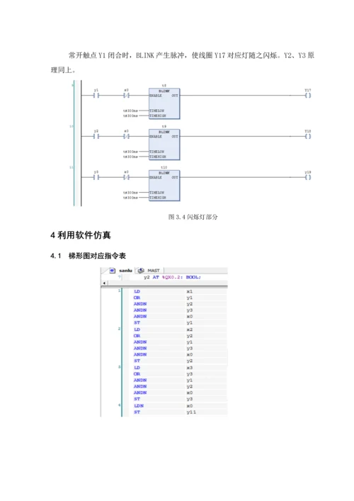 PLC优秀课程设计三路抢答器.docx