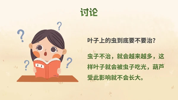 部编版二年级上册《我要的是葫芦》