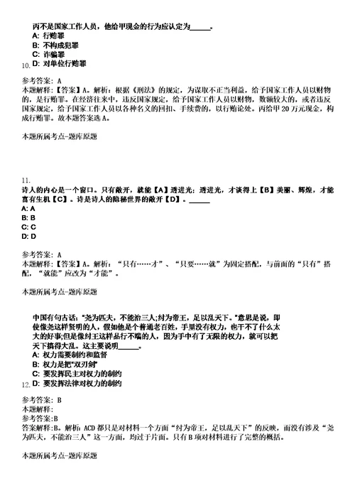 2023年04月河南三门峡黄河明珠集团有限公司高校毕业生24人笔试题库含答案解析