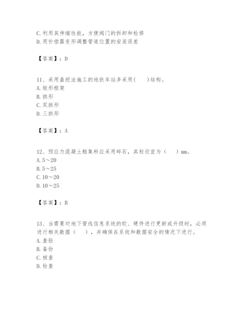 2024年一级建造师之一建市政公用工程实务题库【学生专用】.docx