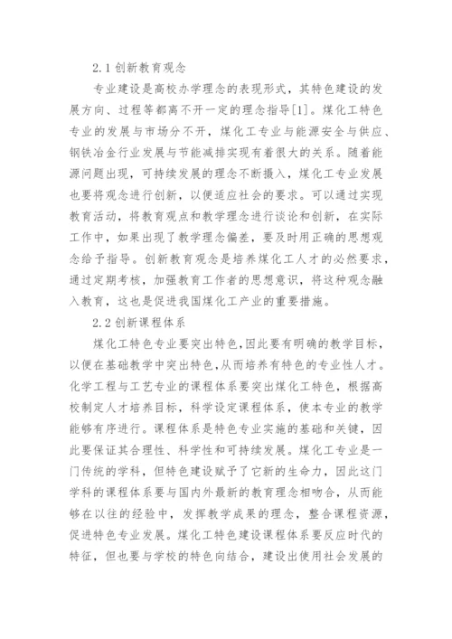 关于化学论文范文.docx