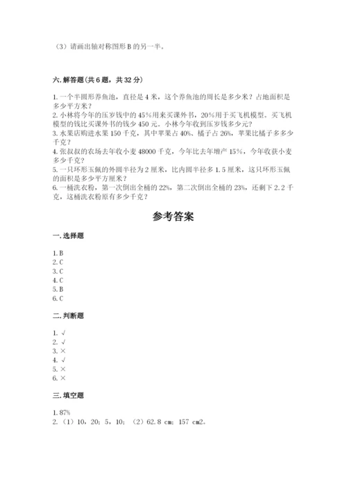 小学六年级数学上册期末卷加精品答案.docx