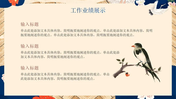 国潮国风新中式房地产年终工作总结PPT模板