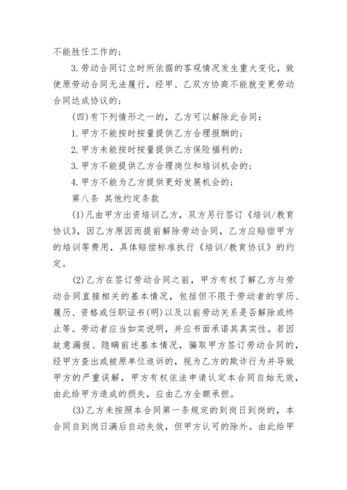 2023最新标准劳动合同范本.docx