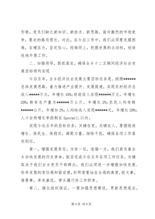 农村党员会议上的讲话稿.docx