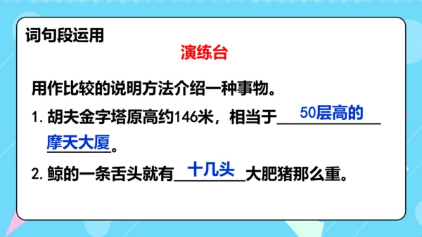 统编版五四制四年级语文下册同步精品课堂系列语文园地二（教学课件）