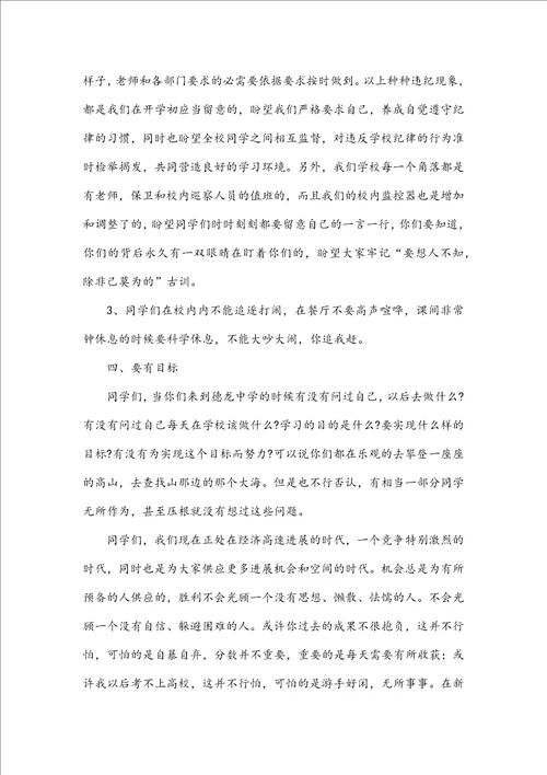 政教处主任开学演讲稿经典