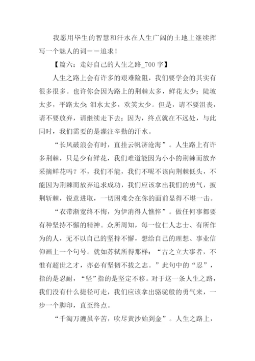 关于人生之路的作文.docx