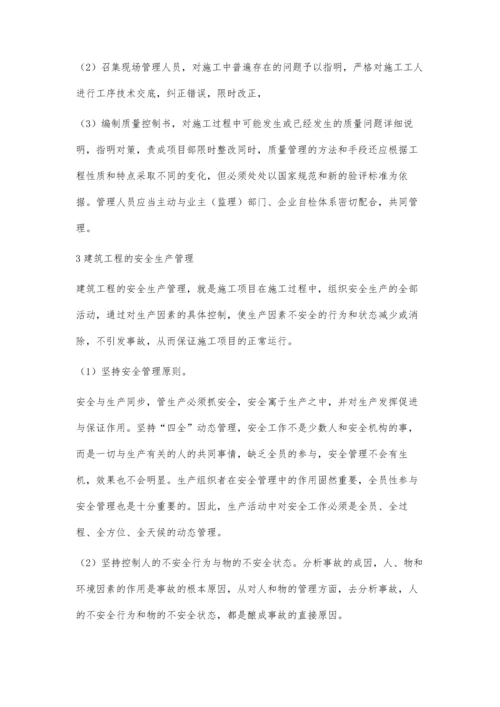 如何加强建筑工程管理探究梅志华.docx