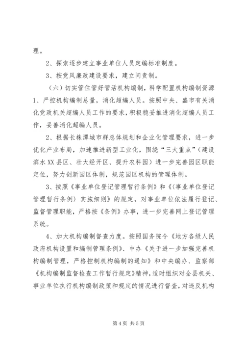 编委办公室工作计划.docx