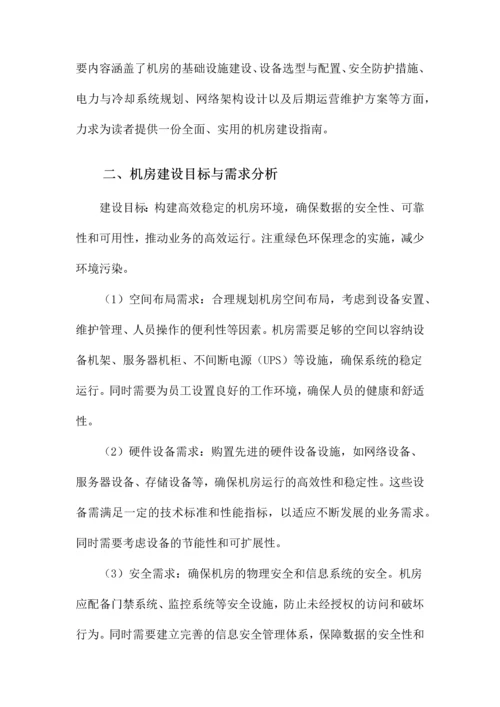 机房建设方案及报价清单.docx