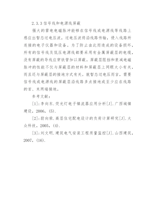 谈电子设备的防雷问题论文.docx
