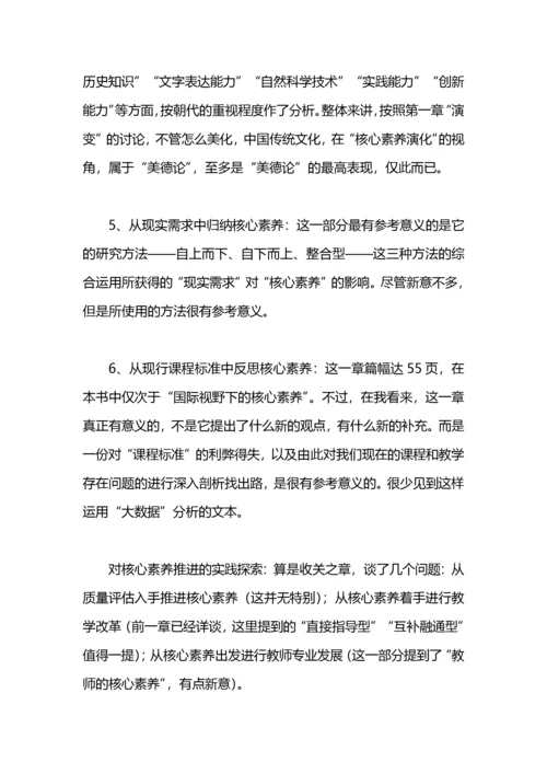 学习学生发展核心素养研究有感.docx