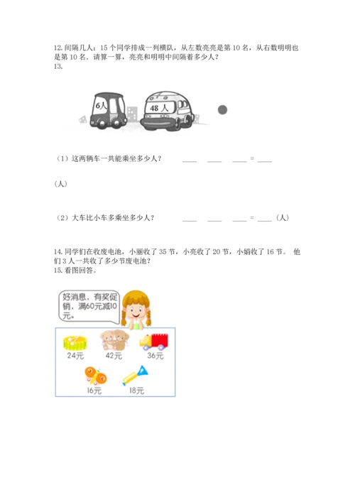 二年级上册数学应用题100道精品（必刷）.docx