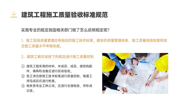 黑黄色实拍风建筑质量管理培训PPT课件