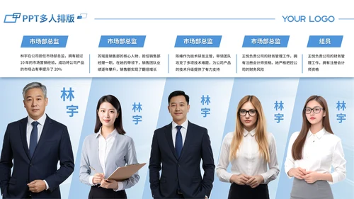 蓝色商务风多人介绍PPT版式合集