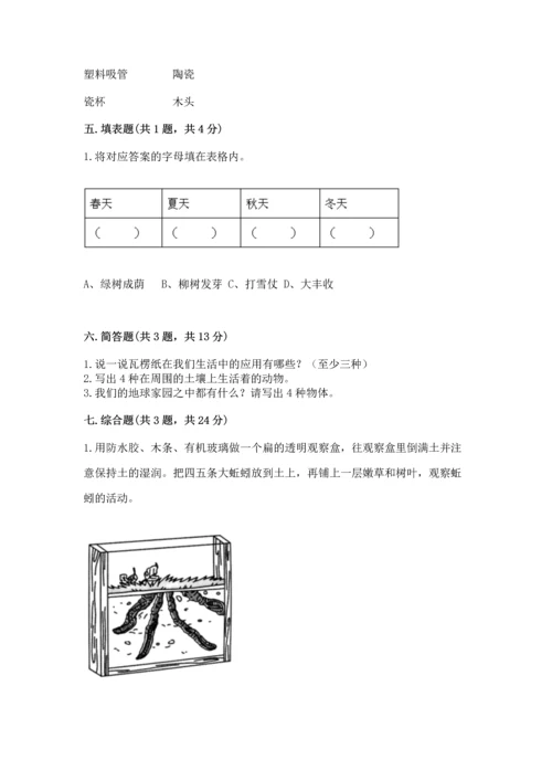 教科版二年级上册科学期末测试卷（综合卷）.docx