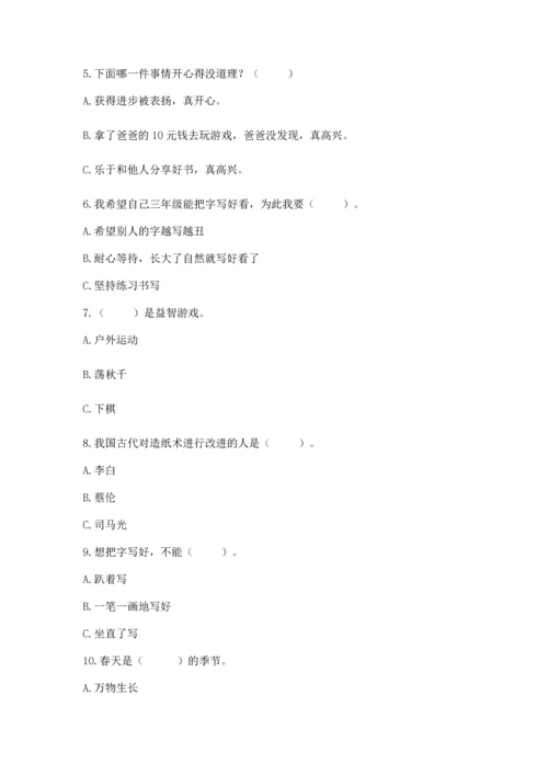 部编版二年级下册道德与法治 期末测试卷参考答案.docx