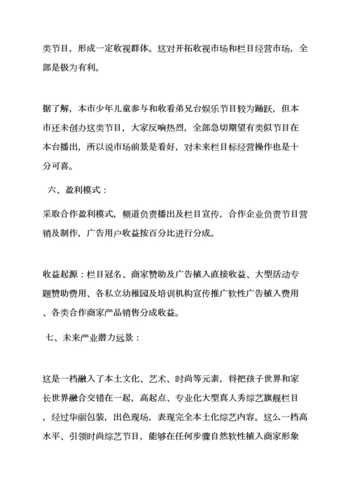 少儿演唱会专业策划专项方案.docx