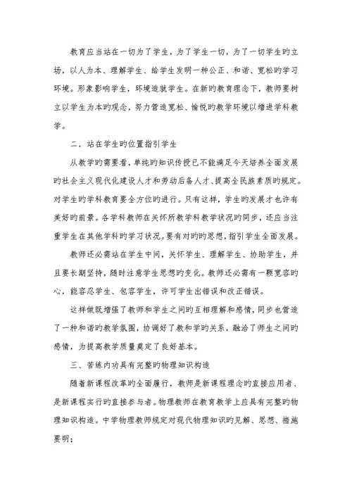 2022年老师大篷车物理教学心得体会