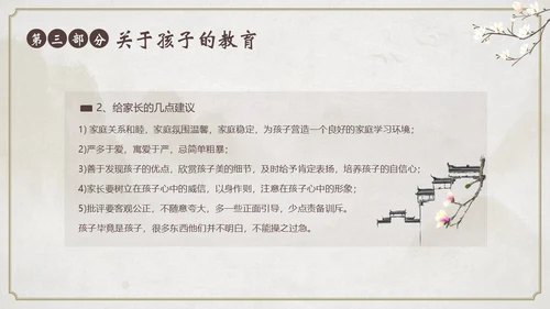 高中期中家长会高中家校共育沟通会PPT课件