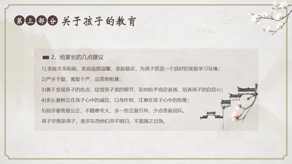 高中期中家长会高中家校共育沟通会PPT课件