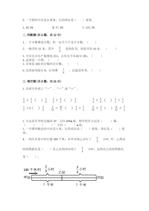 小学数学六年级上册期末测试卷附完整答案【典优】.docx