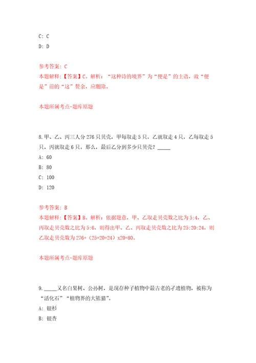 广西南宁经济技术开发区那洪街道办事处招考聘用强化训练卷第8卷