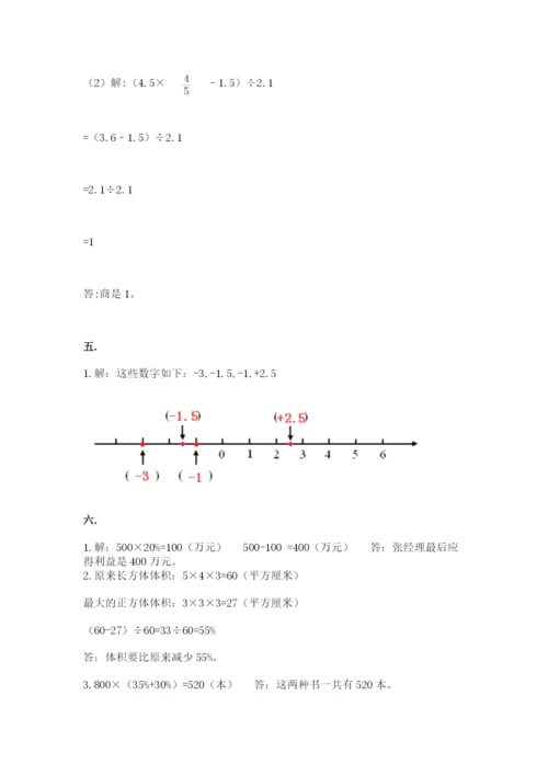 黑龙江【小升初】2023年小升初数学试卷【满分必刷】.docx