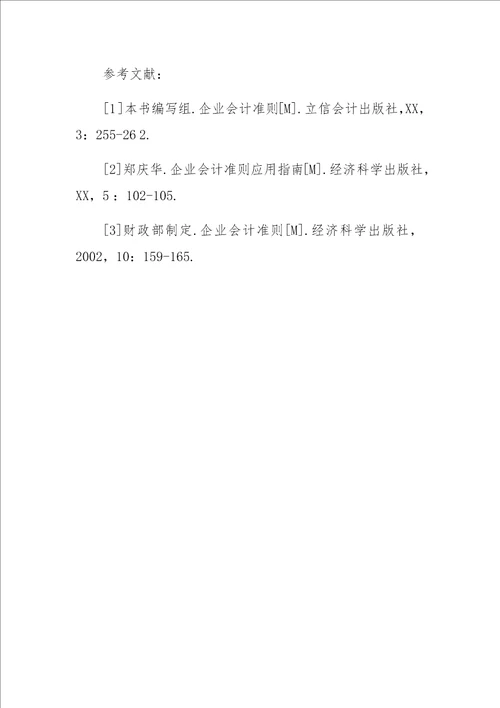 企业会计准则第12号债务重组解析