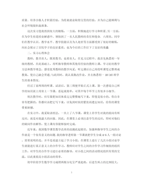 精编之教育实习自我总结范文（精）.docx