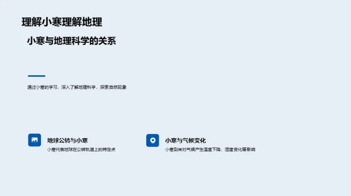 小寒节气的地理奥秘