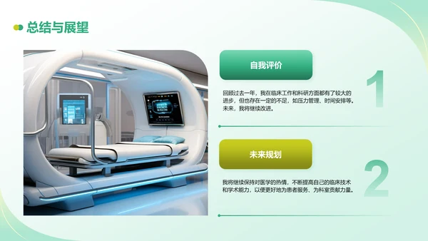 绿色商务风医生晋升述职报告PPT模板