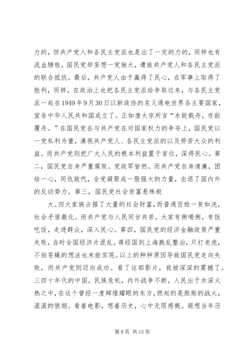 篇一：建国大业观后感.docx