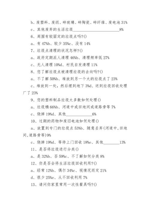 生活垃圾处理情况调查报告.docx