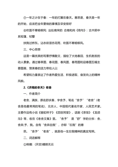 语文七年级上册全册知识点汇总.docx