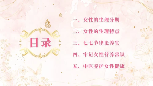 女性养生讲座水彩粉色烫金花卉鎏金人物
