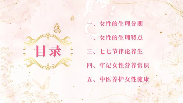 女性养生讲座水彩粉色烫金花卉鎏金人物