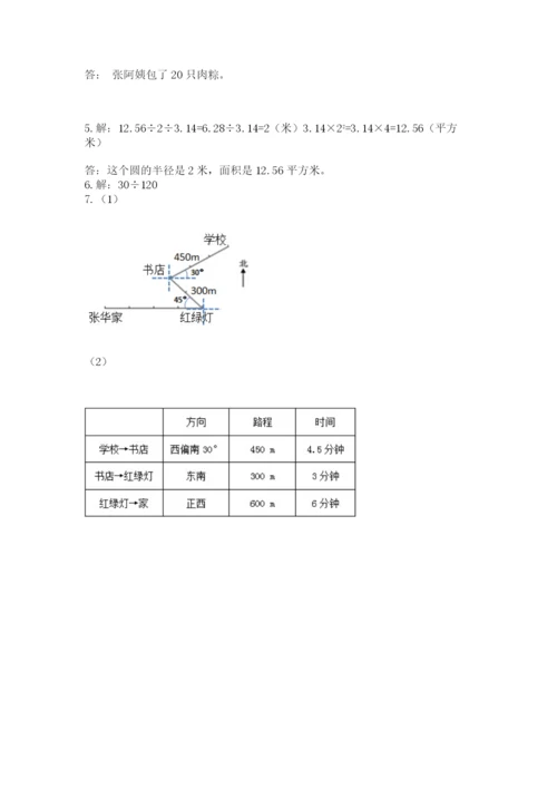 小学六年级上册数学期末测试卷含完整答案（全优）.docx