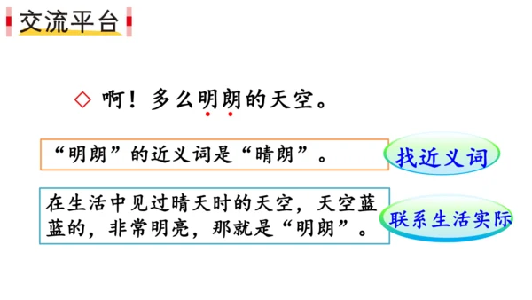 统编版语文三年级上册 第二单元 语文园地二   课件