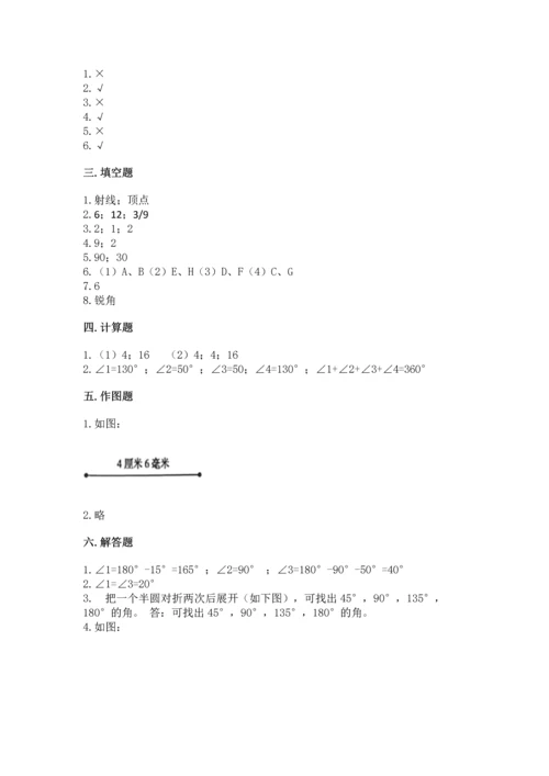 冀教版四年级上册数学第四单元 线和角 测试卷含答案（综合卷）.docx