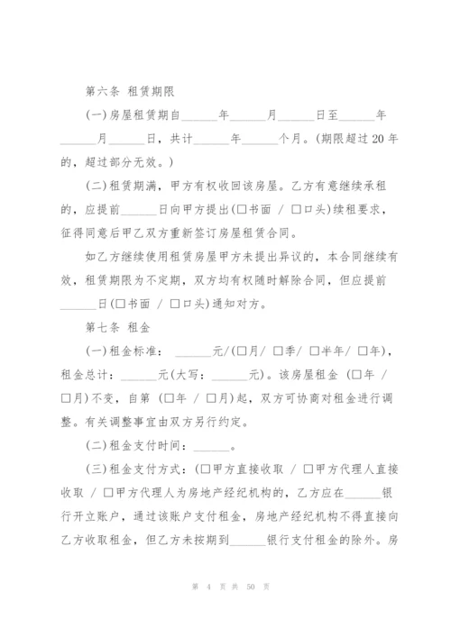 个人简单房屋租赁合同合集15篇.docx